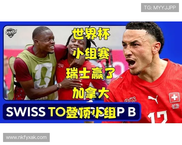 瑞士击败加拿大:锁定世界杯B组第一 瑞士击败加拿大:锁定世界杯B组第一