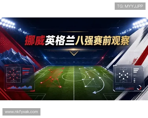 2026世界杯八强对阵回顾:挪威与英格兰争夺四强席位 2026世界杯八强对阵回顾:挪威与英格兰争夺四强席位